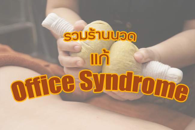 officesyn